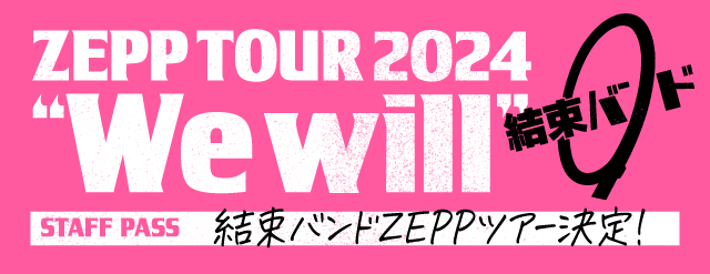 ZEPP TOUR 2024 “We will”